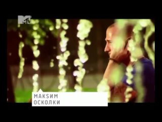 maksim - oskoki (mtv-russia)