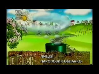 lyceum - paravozik-oblachko (tv6-moscow)