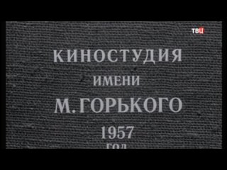 1957, it was in penkovo ​​(tvc)