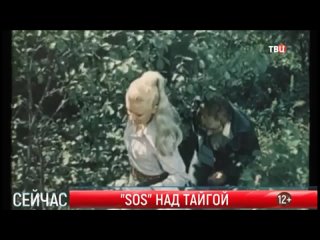 1976, sos over the taiga (tvc)