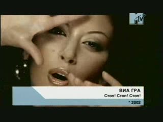 viagra - stop, stop, stop (mtv-russia)