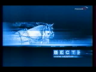 2002, screensaver of the vesti program (russia)